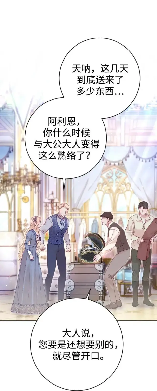 《驯服黑化的野兽》第34话图83