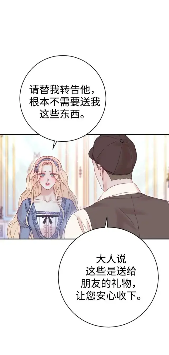 《驯服黑化的野兽》第34话图84