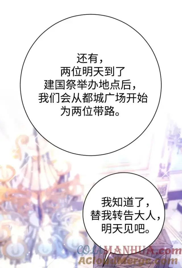 《驯服黑化的野兽》第34话图85