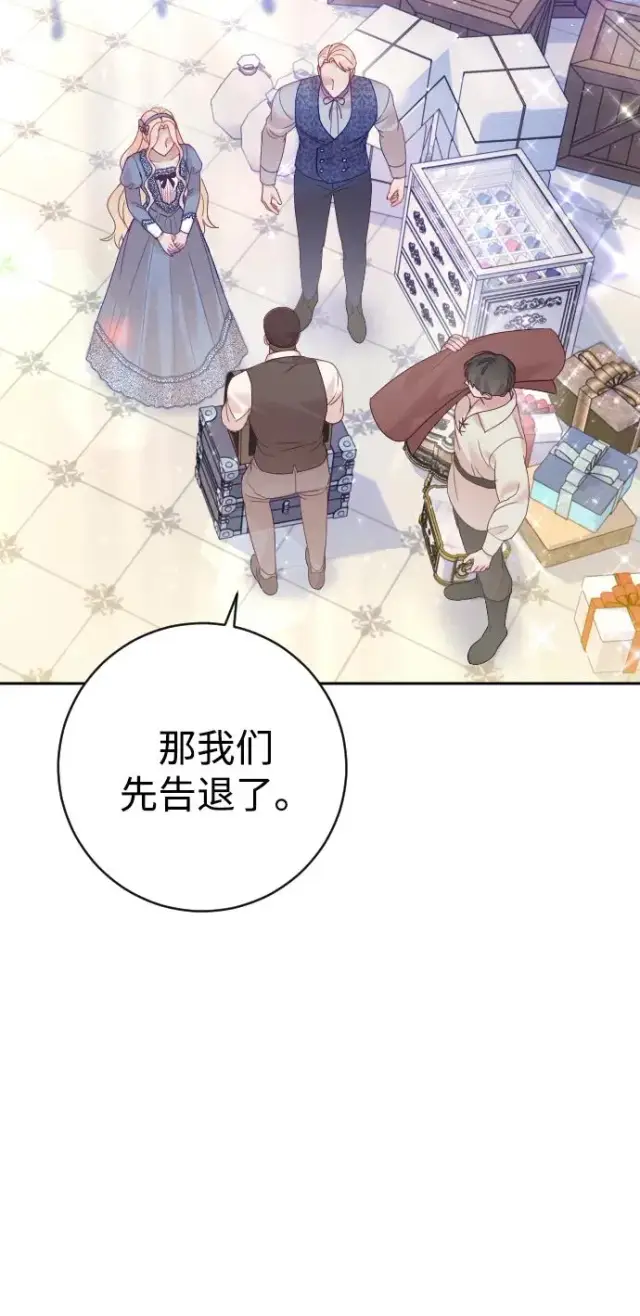 《驯服黑化的野兽》第34话图86