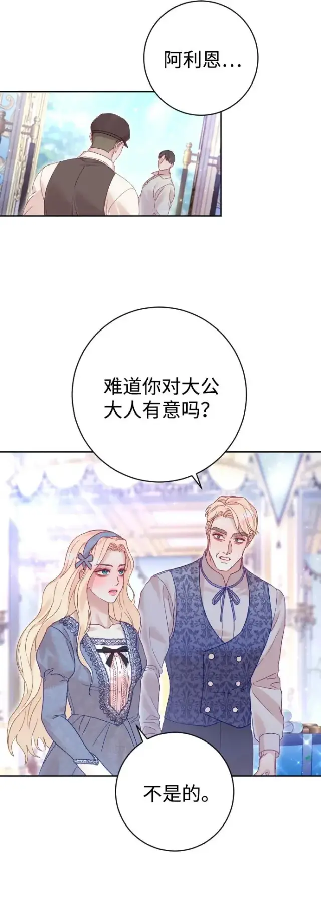 《驯服黑化的野兽》第34话图87