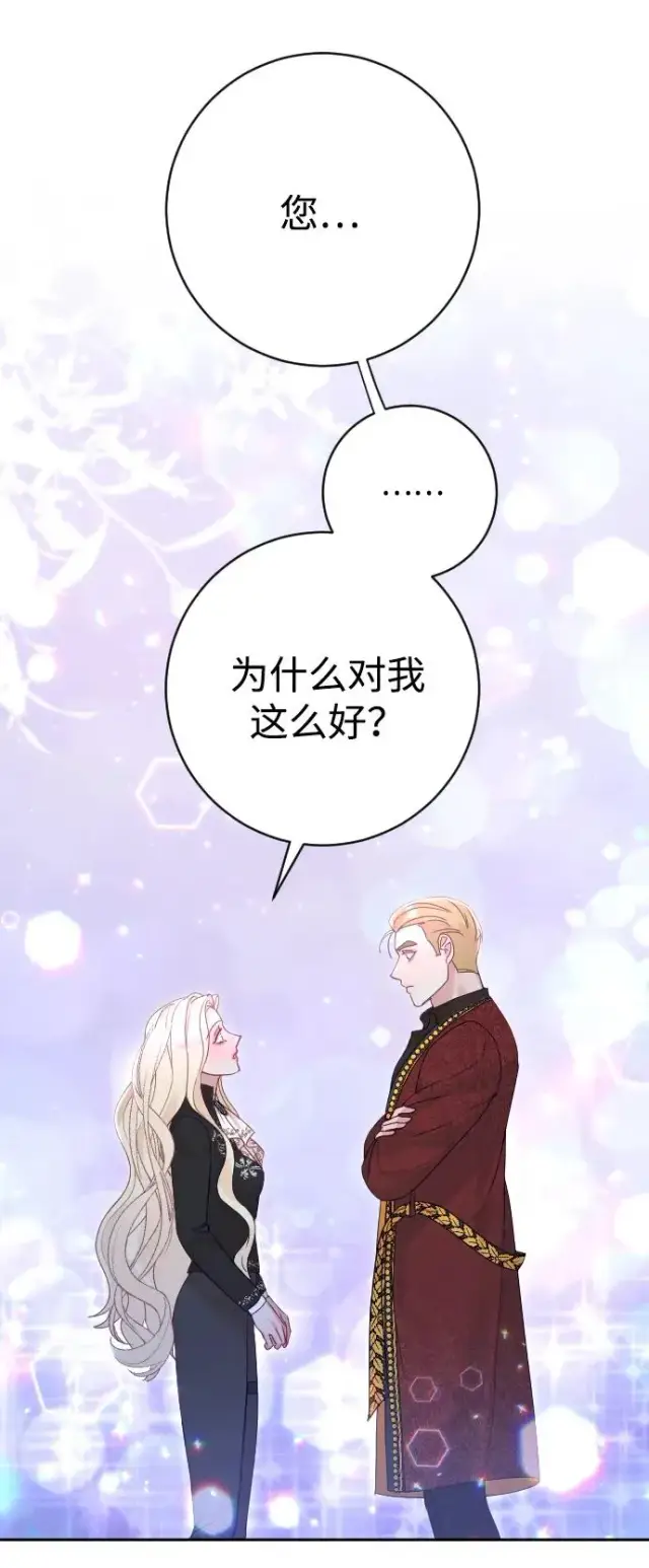 《驯服黑化的野兽》第34话图9