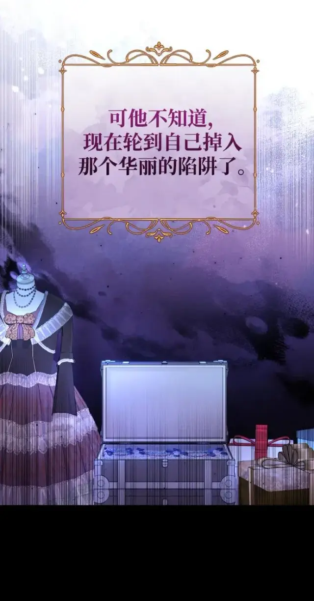 《驯服黑化的野兽》第34话图90