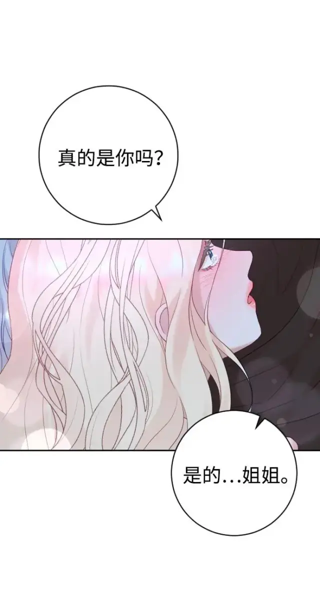 《驯服黑化的野兽》第35话图18