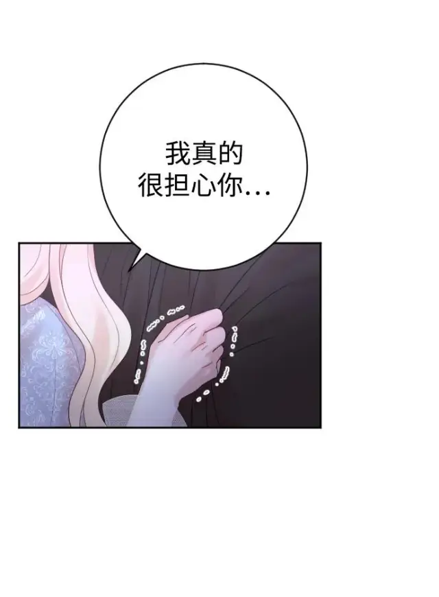 《驯服黑化的野兽》第35话图21