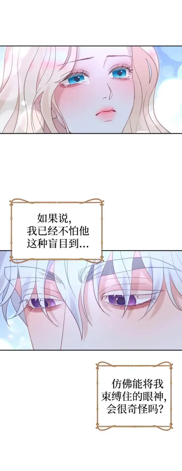 《驯服黑化的野兽》第35话图27