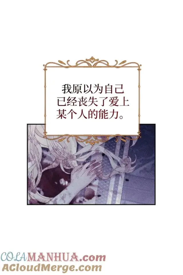《驯服黑化的野兽》第35话图28