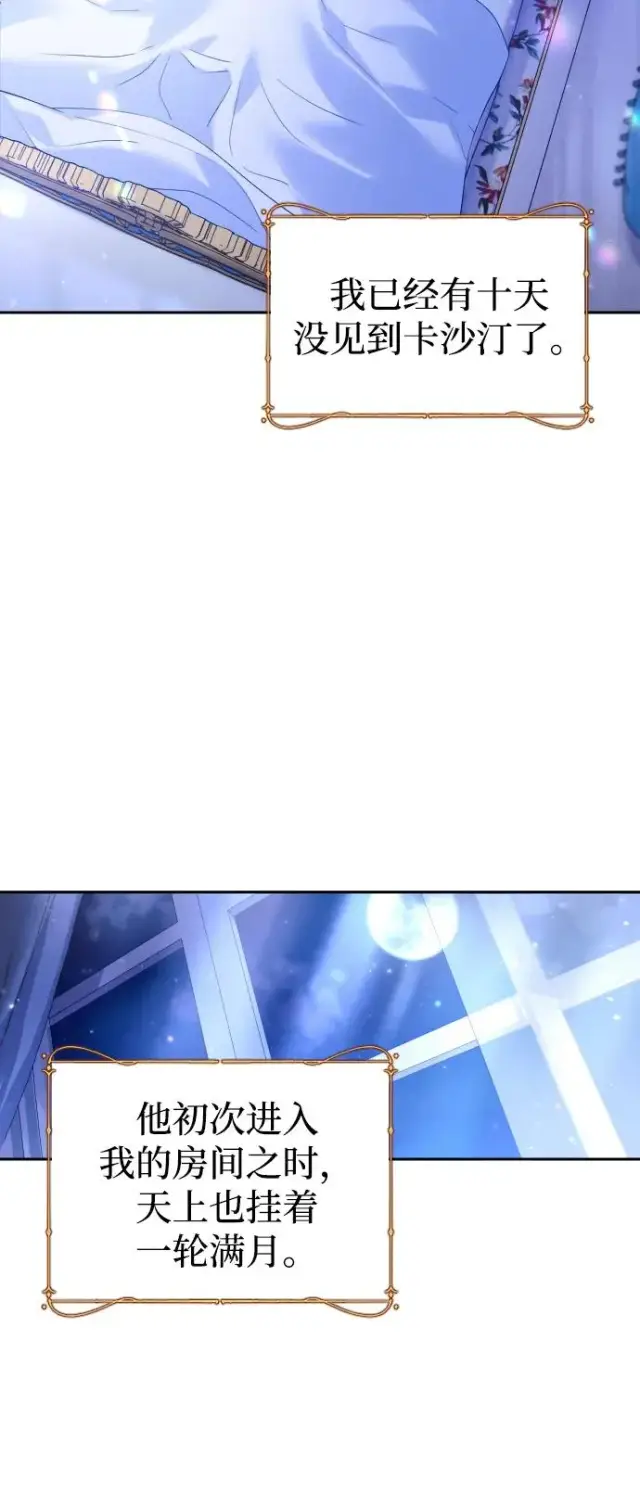 《驯服黑化的野兽》第35话图3