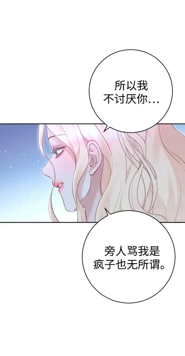《驯服黑化的野兽》第35话图33