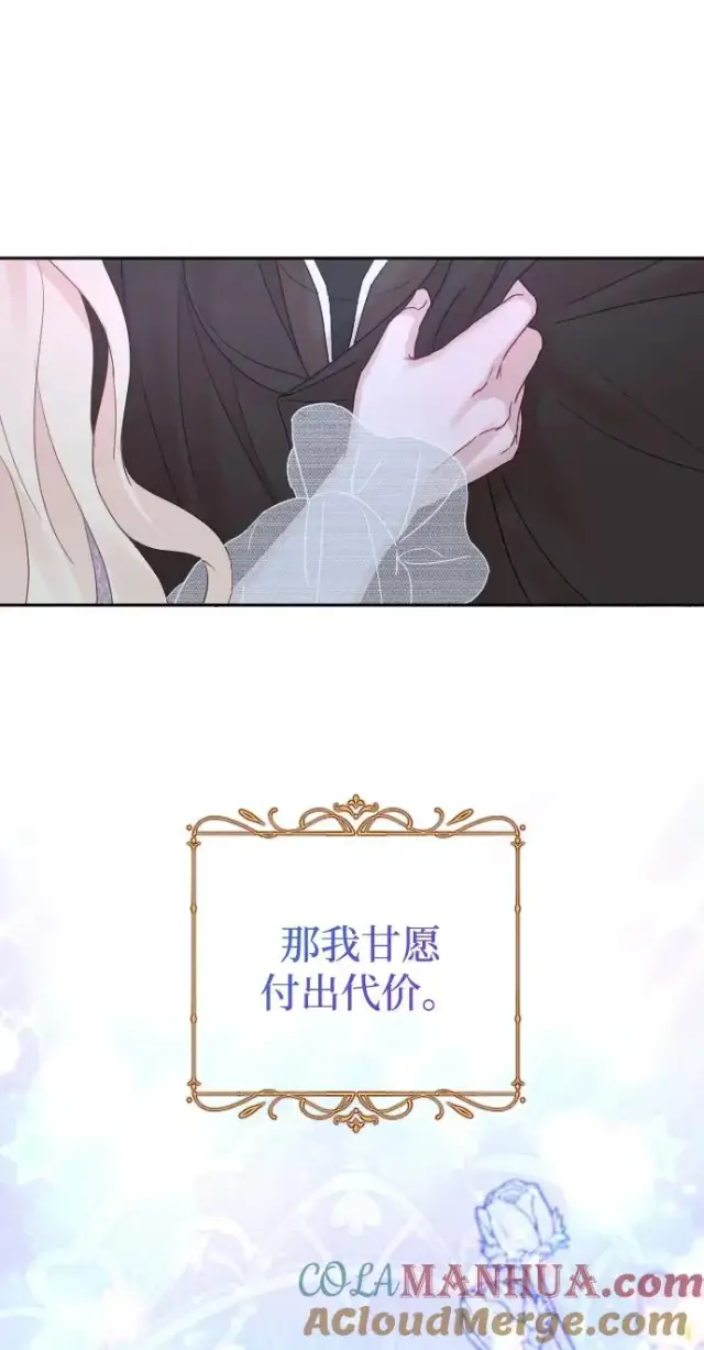 《驯服黑化的野兽》第35话图37