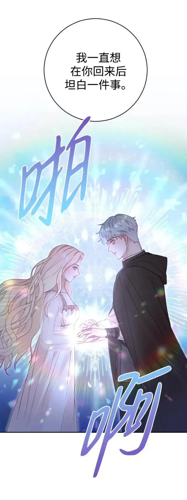 《驯服黑化的野兽》第35话图41