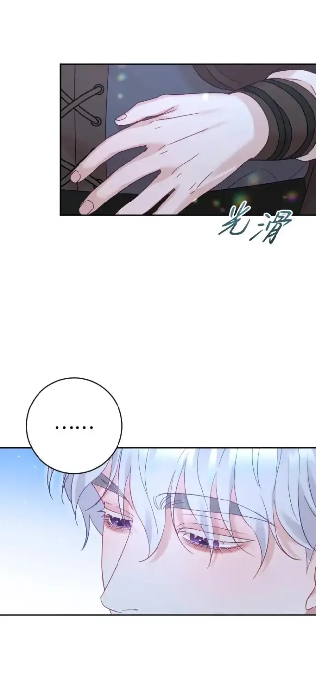 《驯服黑化的野兽》第35话图42