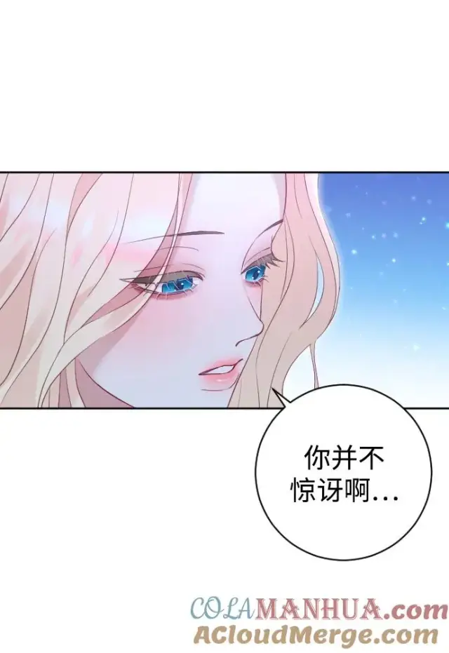 《驯服黑化的野兽》第35话图43