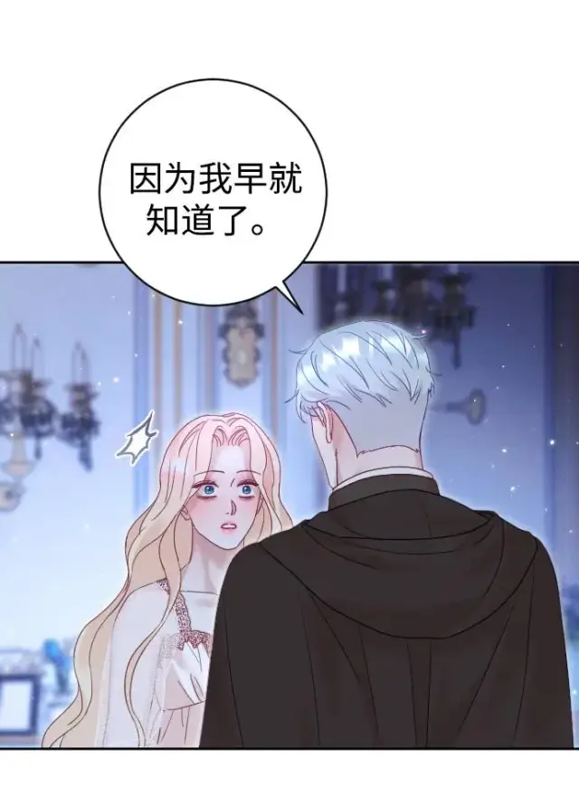 《驯服黑化的野兽》第35话图44