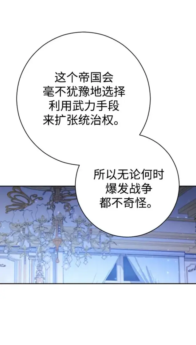 《驯服黑化的野兽》第35话图50