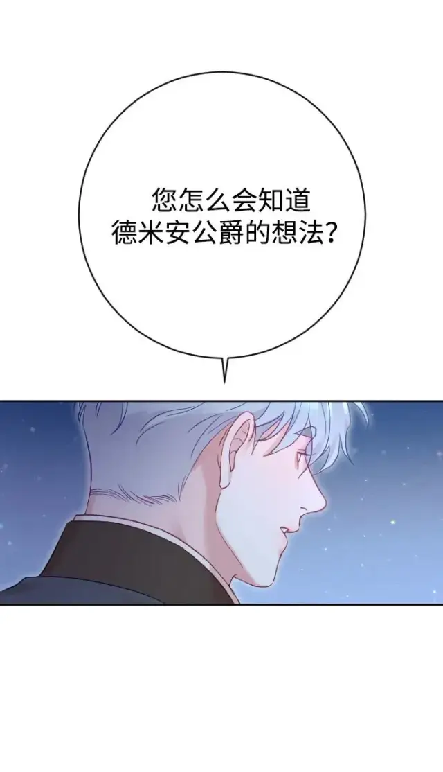 《驯服黑化的野兽》第35话图53