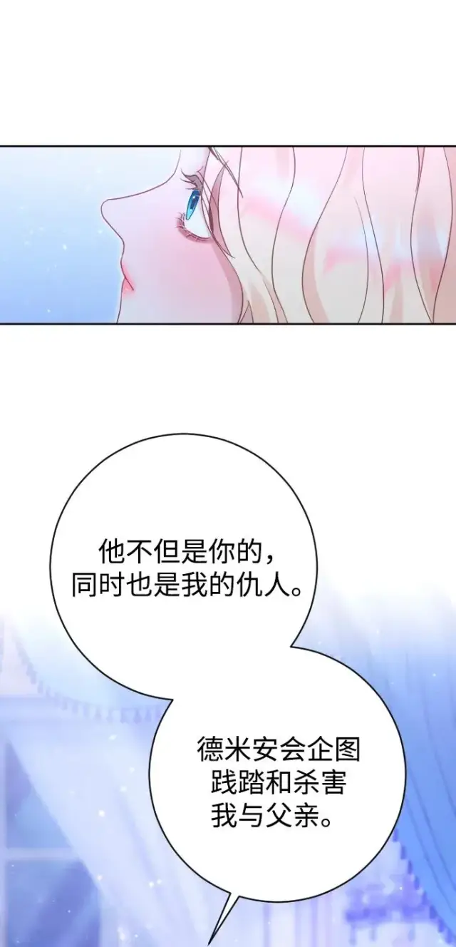 《驯服黑化的野兽》第35话图54