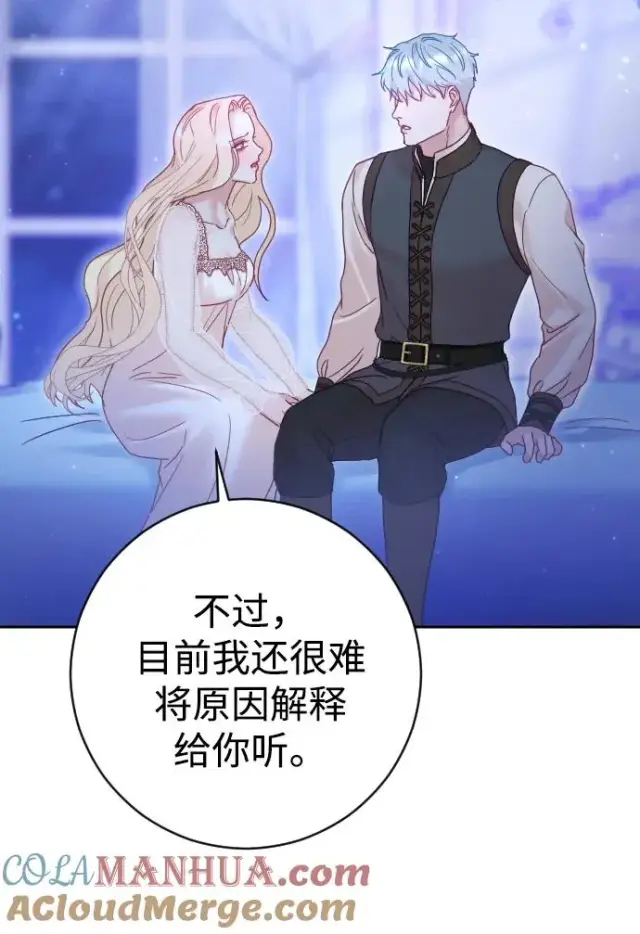 《驯服黑化的野兽》第35话图55