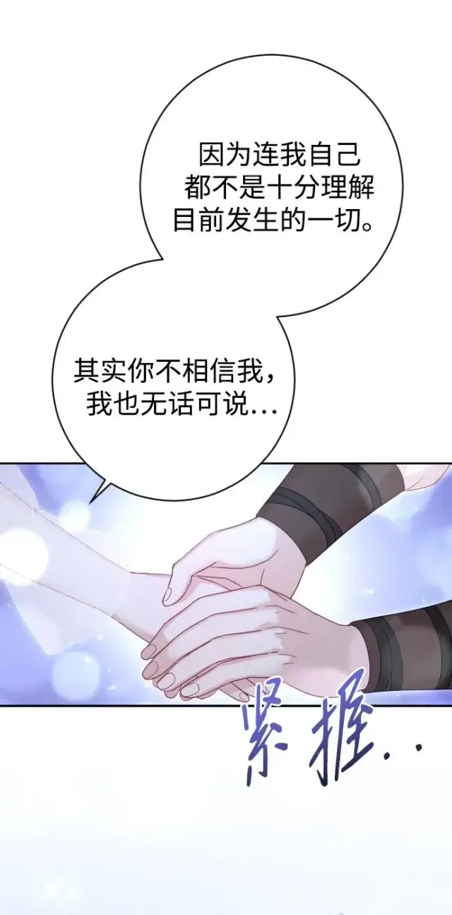《驯服黑化的野兽》第35话图56