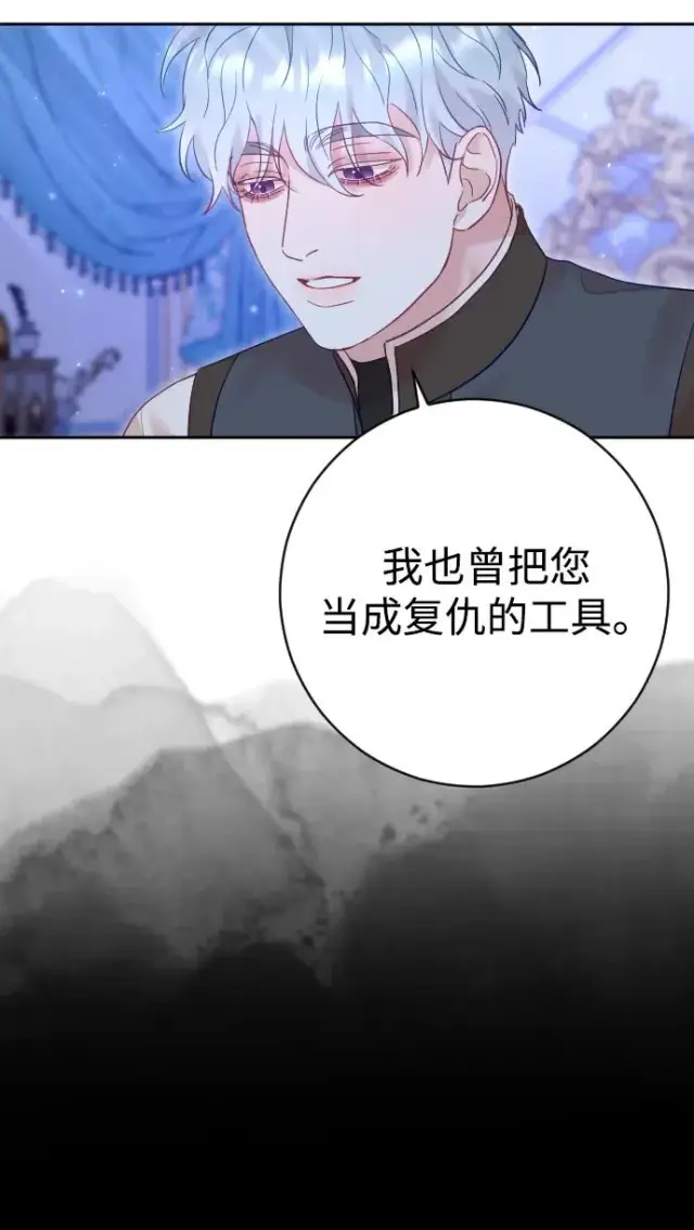 《驯服黑化的野兽》第35话图59