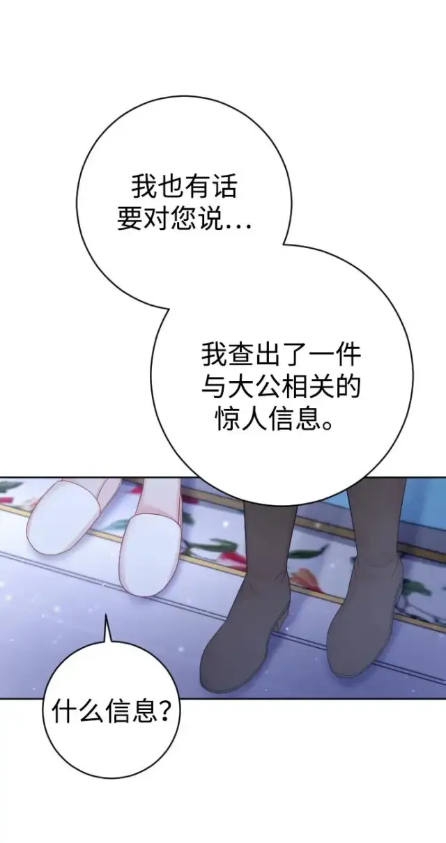 《驯服黑化的野兽》第35话图65