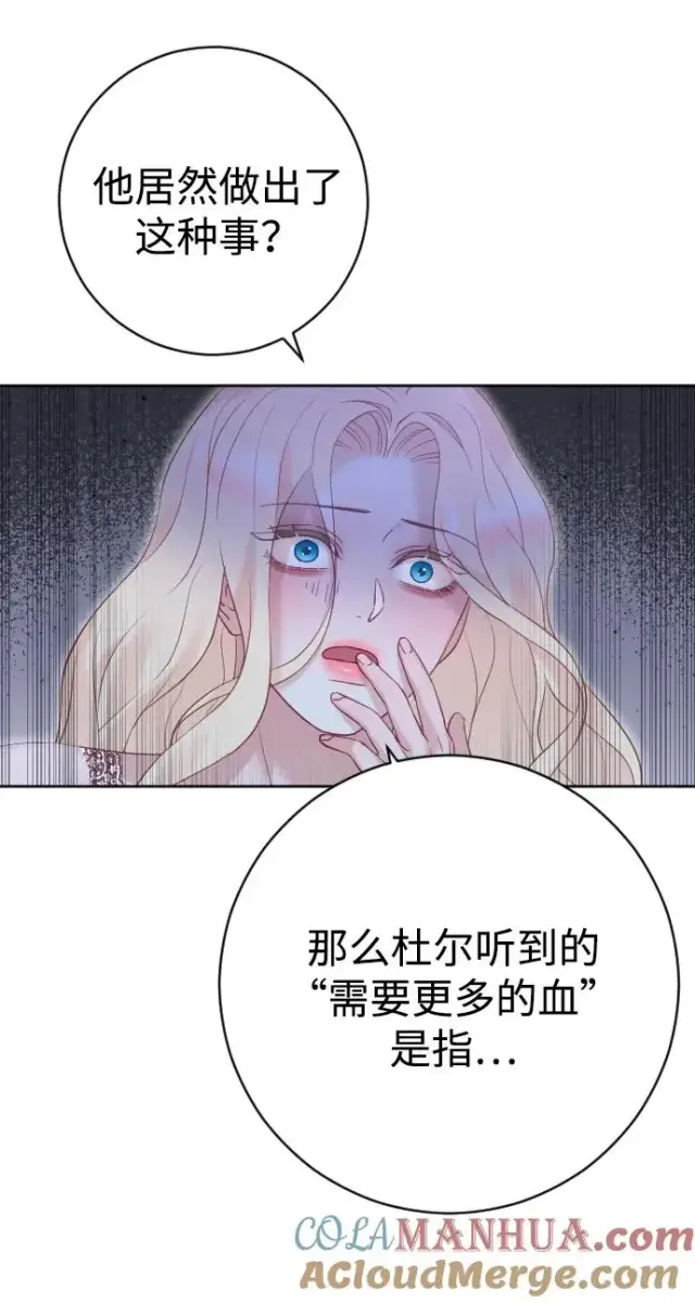 《驯服黑化的野兽》第35话图67