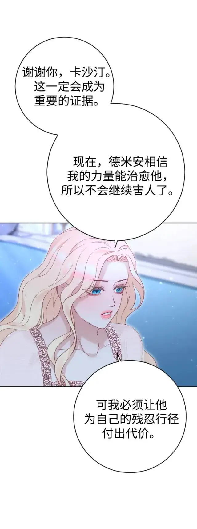 《驯服黑化的野兽》第35话图69