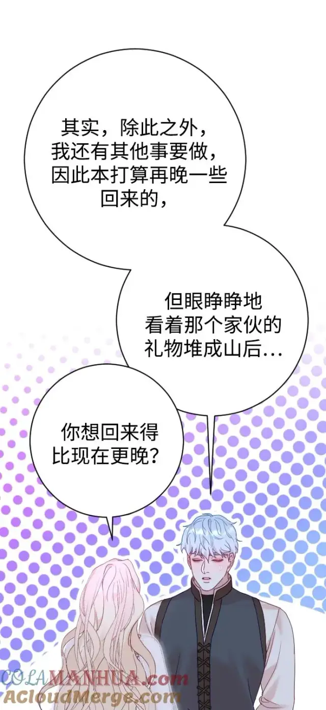《驯服黑化的野兽》第35话图70