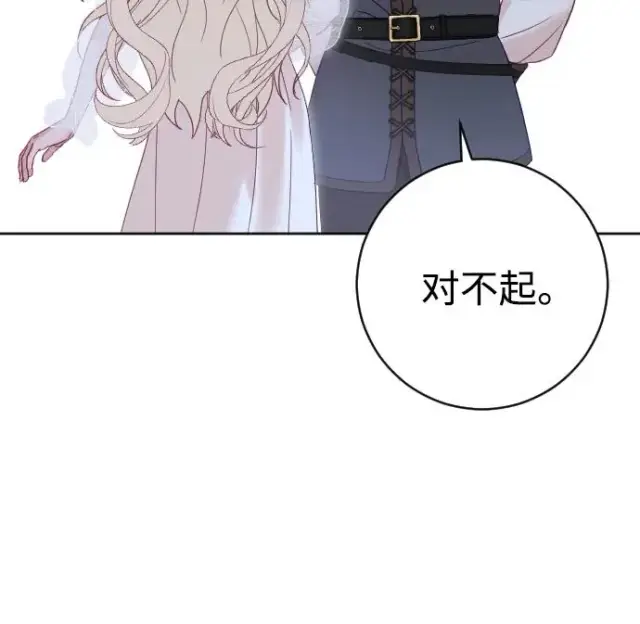 《驯服黑化的野兽》第35话图71