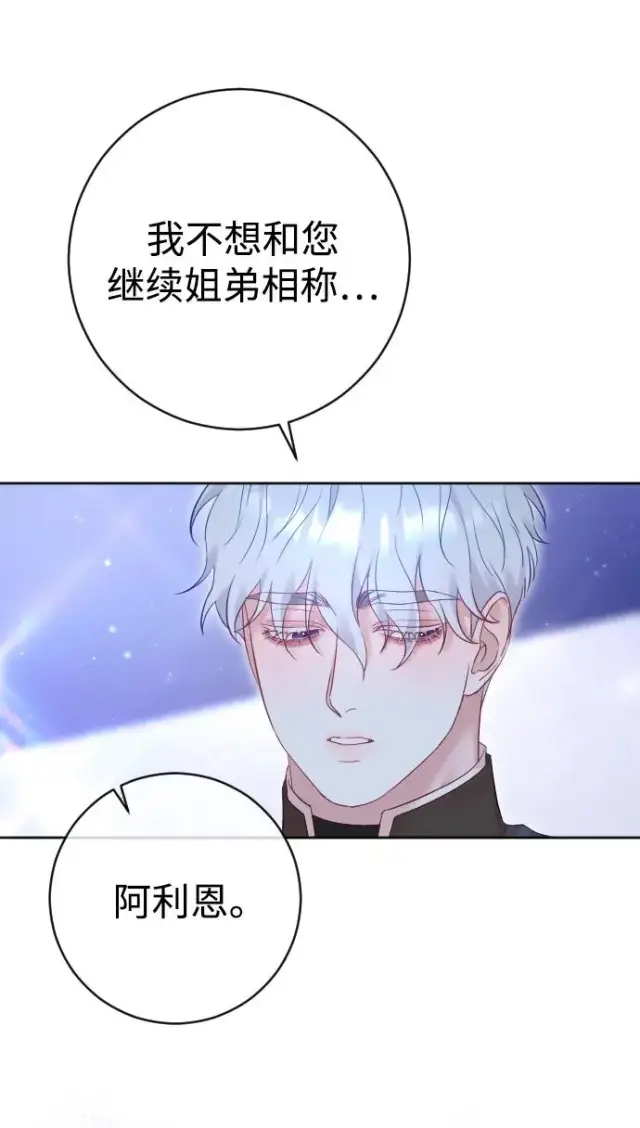 《驯服黑化的野兽》第35话图72