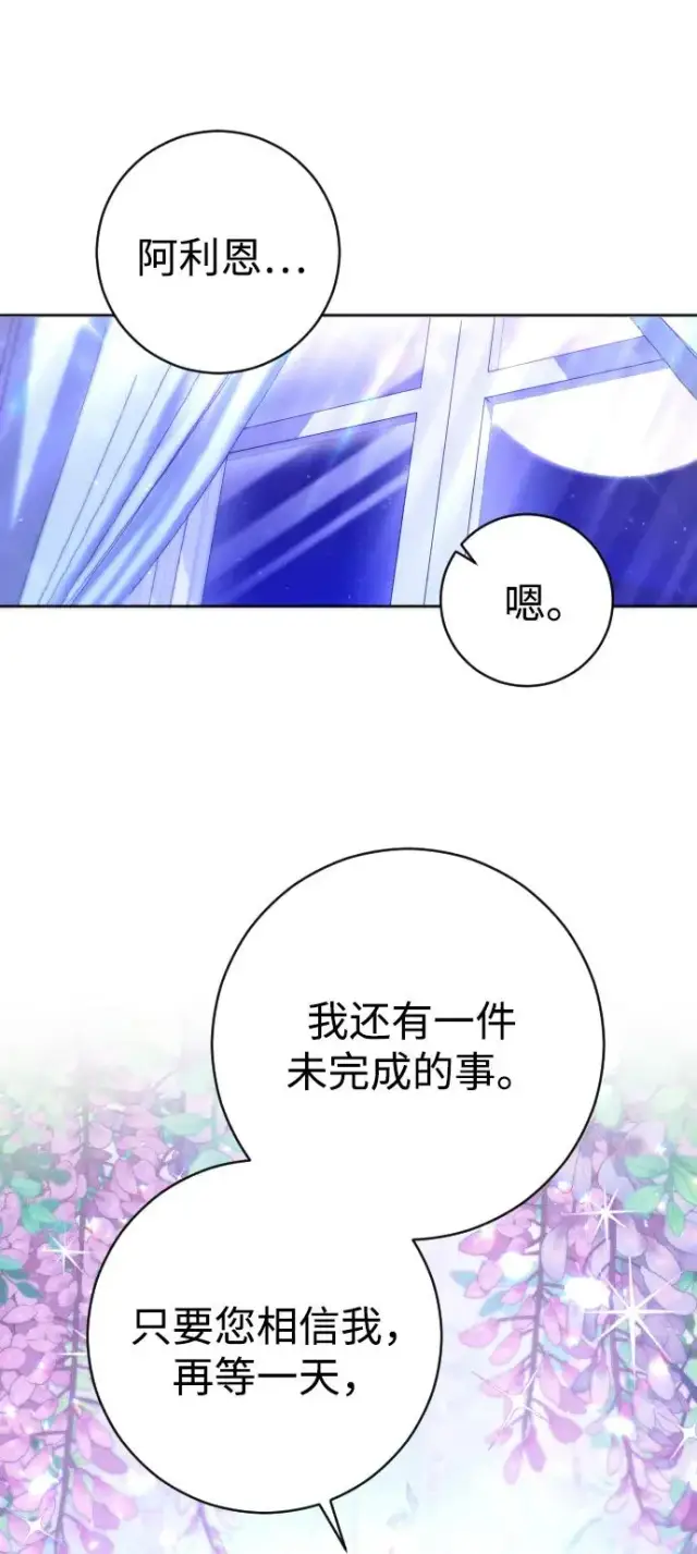《驯服黑化的野兽》第35话图75