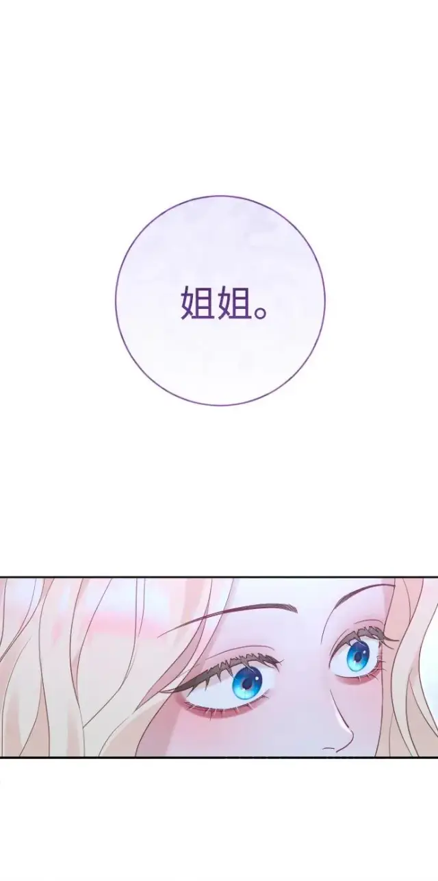 《驯服黑化的野兽》第35话图8