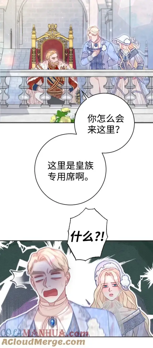 《驯服黑化的野兽》第36话图13