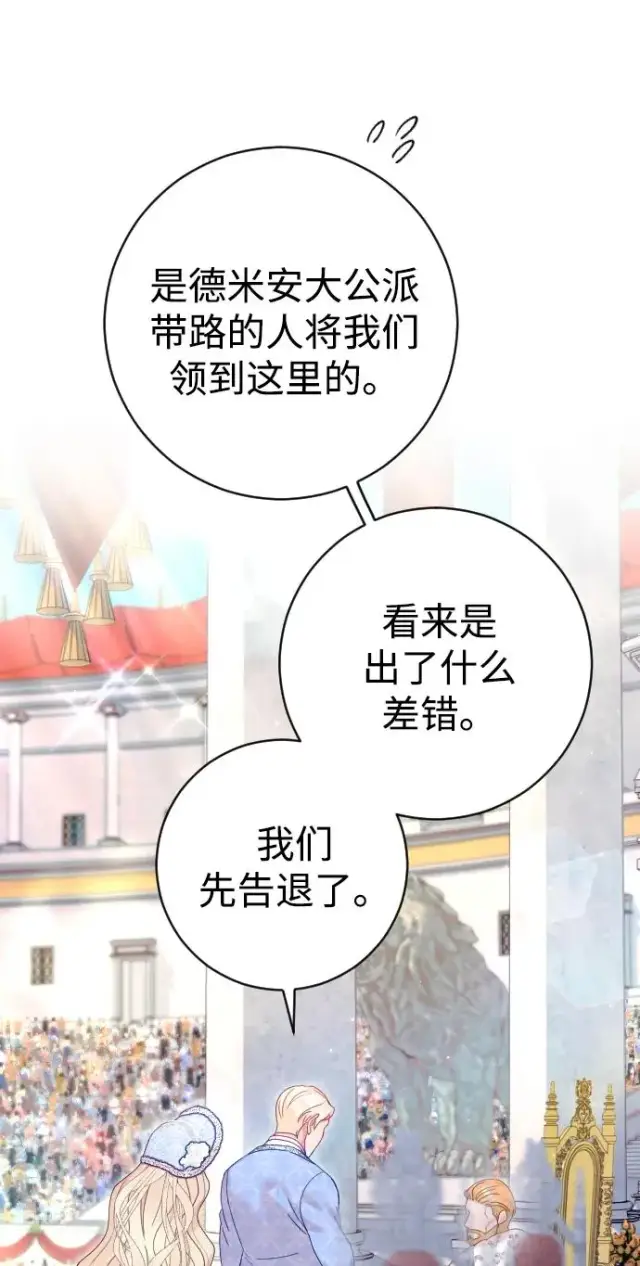 《驯服黑化的野兽》第36话图14