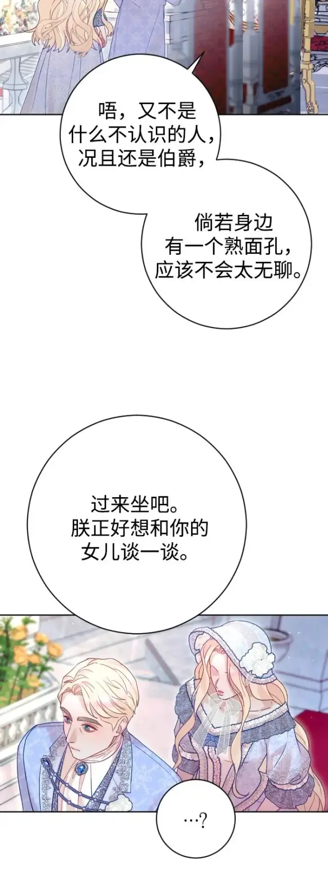 《驯服黑化的野兽》第36话图15