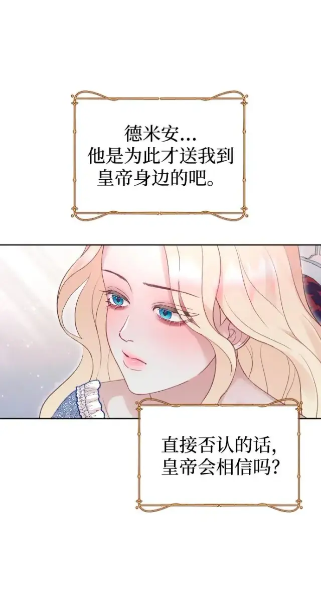 《驯服黑化的野兽》第36话图18