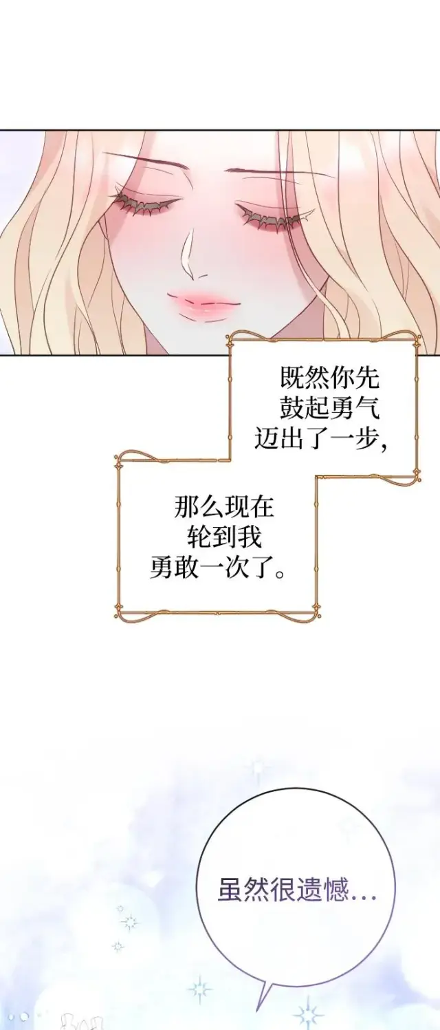 《驯服黑化的野兽》第36话图20