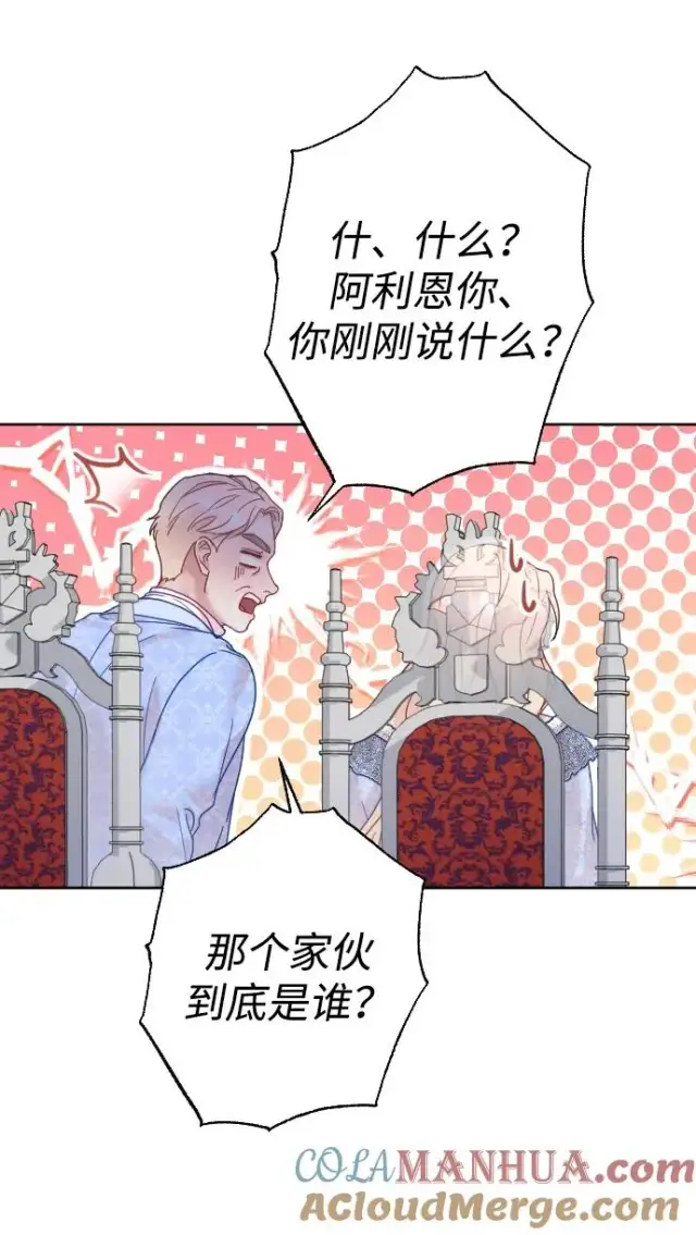 《驯服黑化的野兽》第36话图22