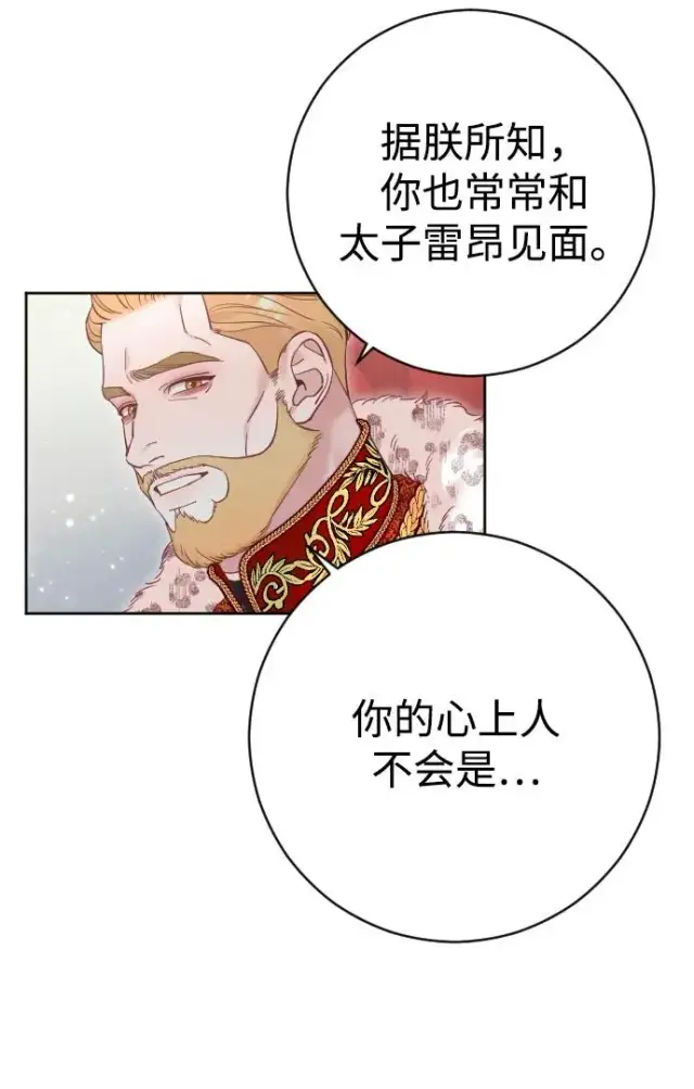 《驯服黑化的野兽》第36话图24