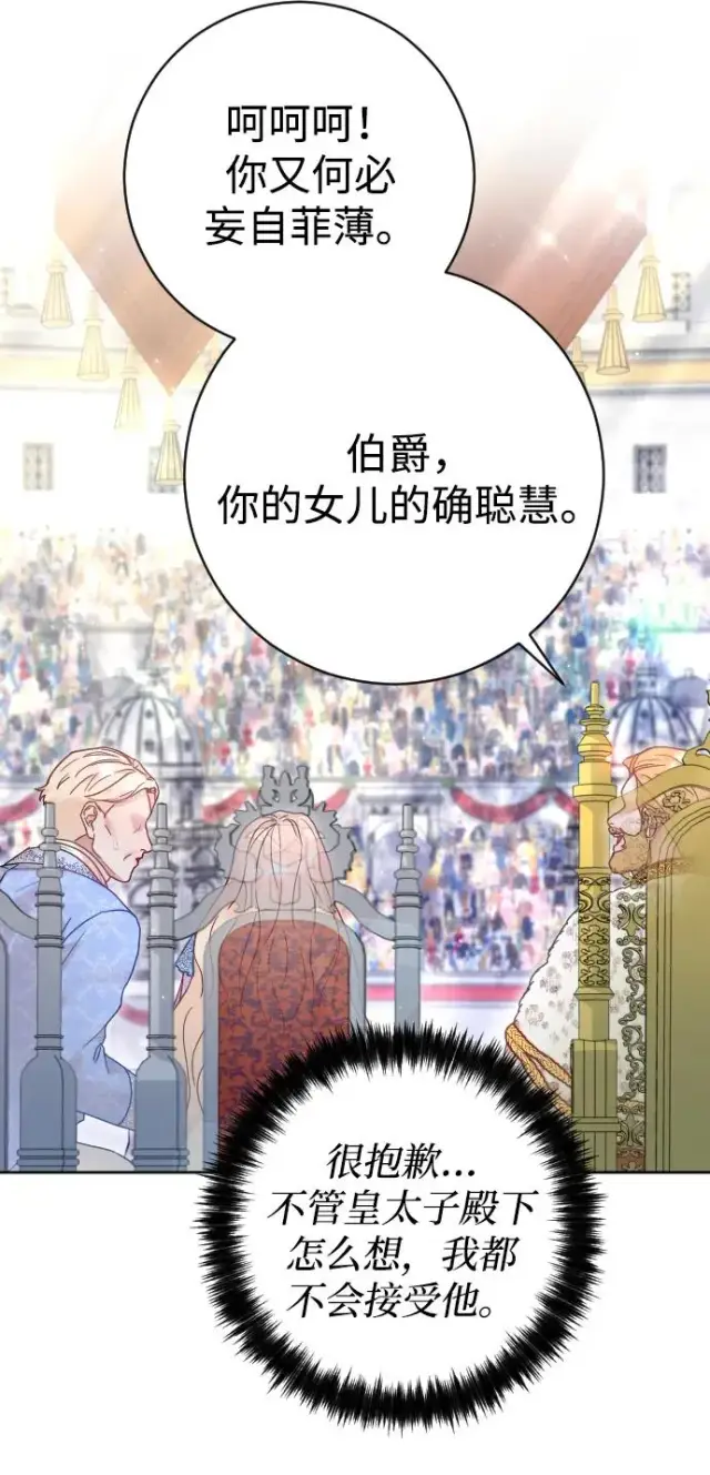 《驯服黑化的野兽》第36话图26