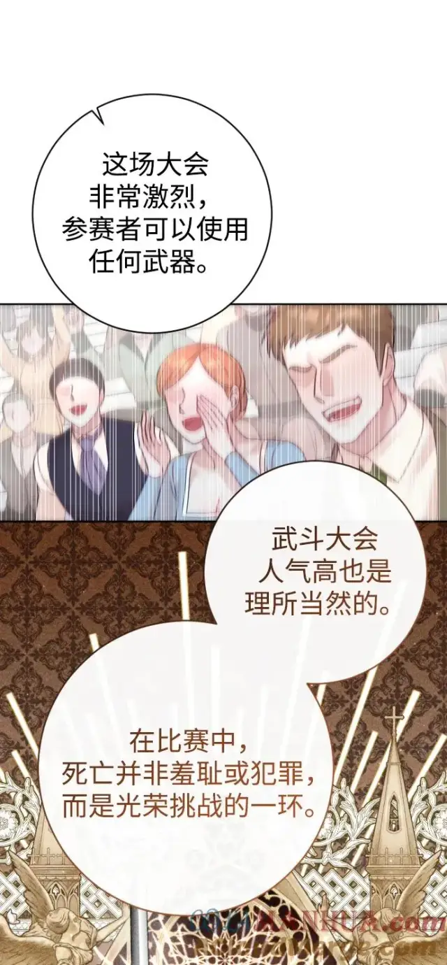 《驯服黑化的野兽》第36话图28