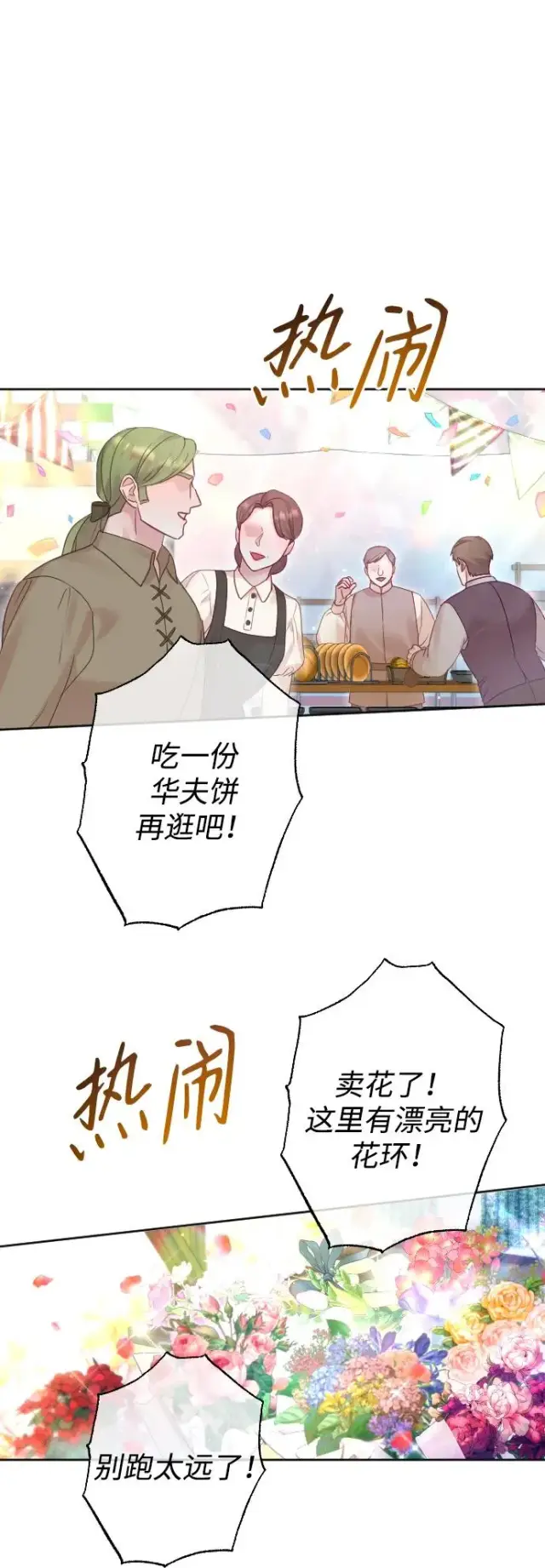 《驯服黑化的野兽》第36话图3