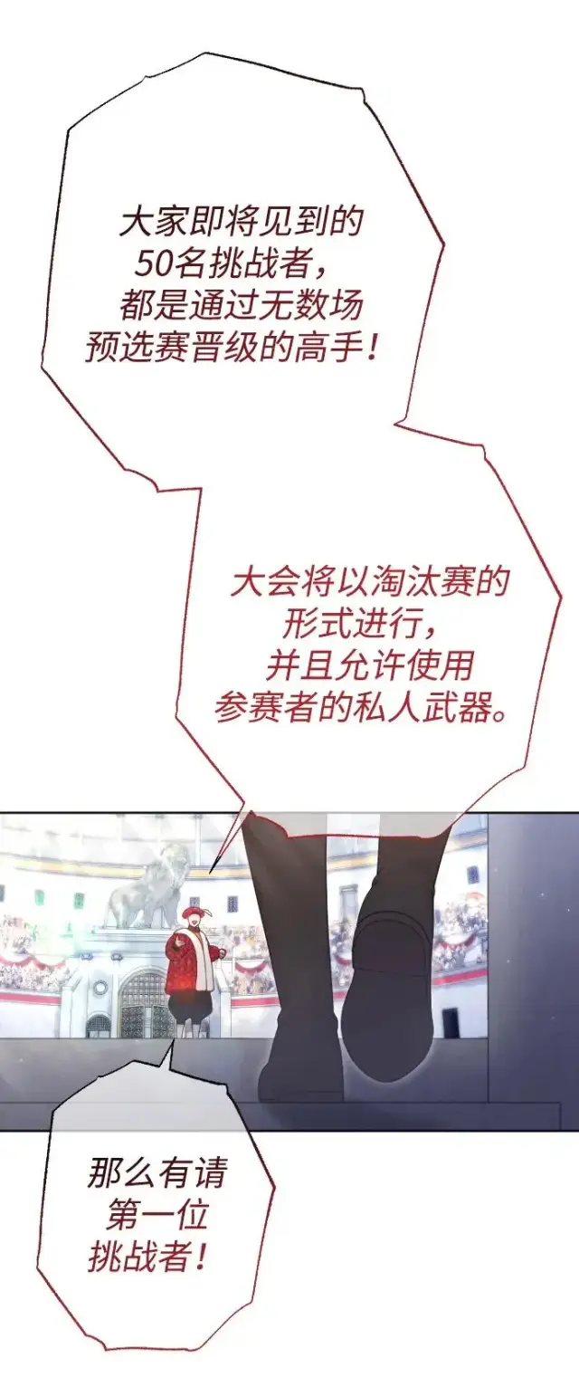 《驯服黑化的野兽》第36话图33