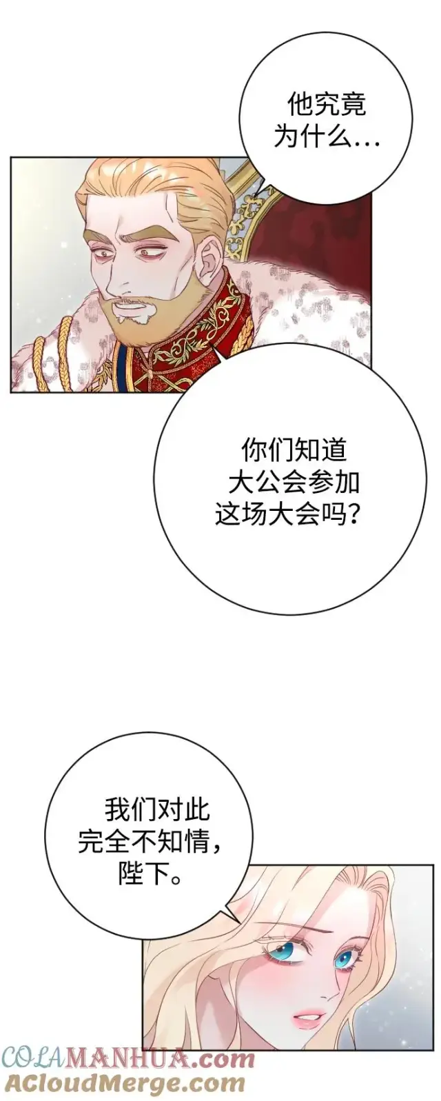 《驯服黑化的野兽》第36话图37