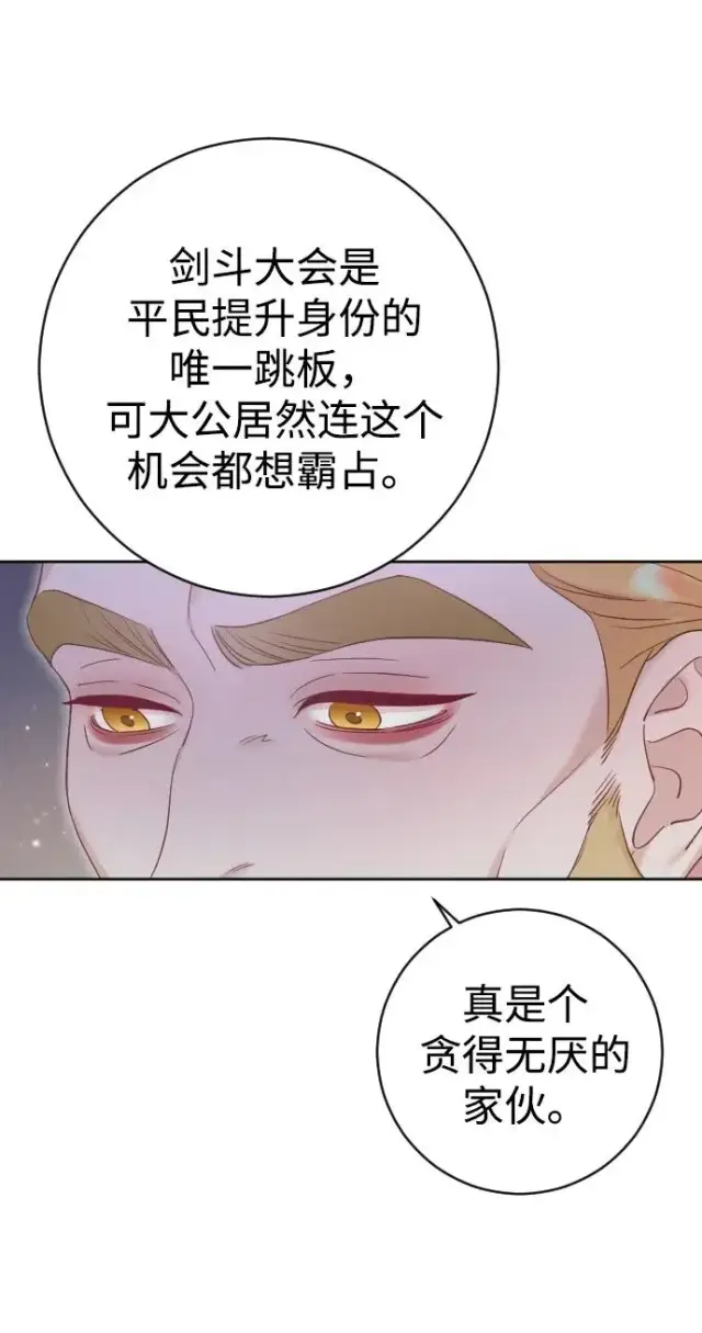《驯服黑化的野兽》第36话图39