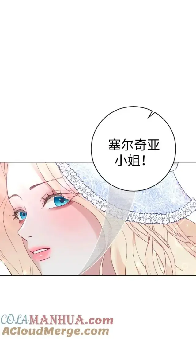 《驯服黑化的野兽》第36话图4