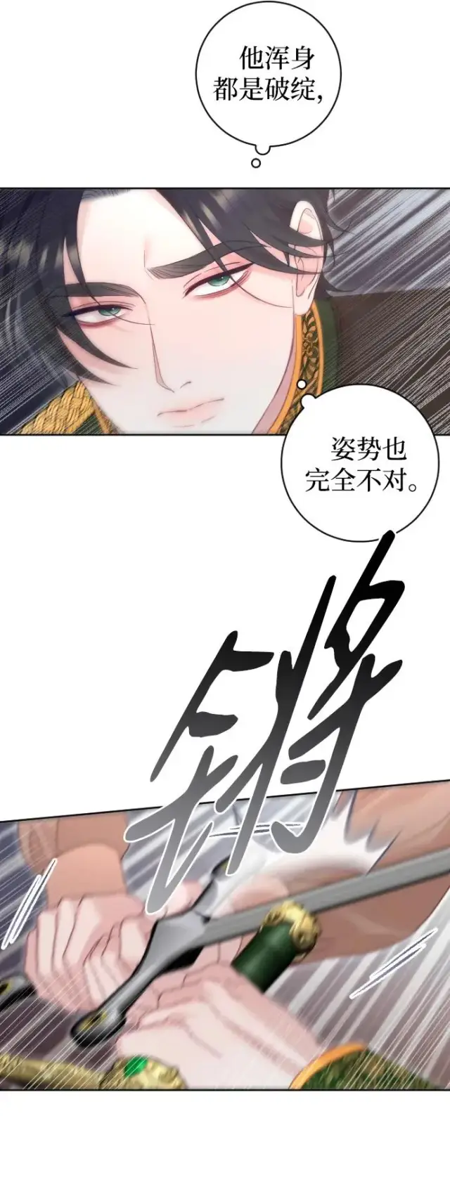 《驯服黑化的野兽》第36话图42