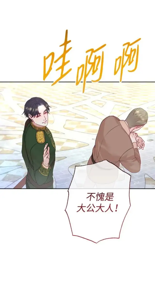《驯服黑化的野兽》第36话图47