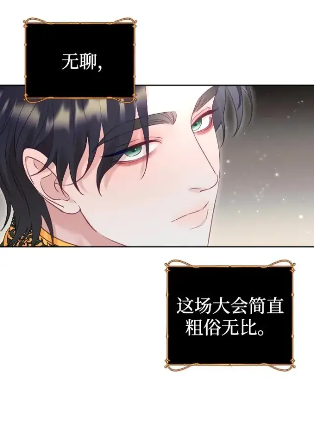 《驯服黑化的野兽》第36话图48