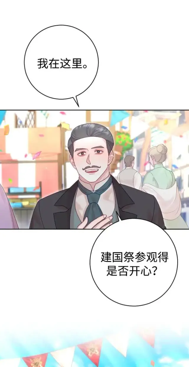 《驯服黑化的野兽》第36话图5